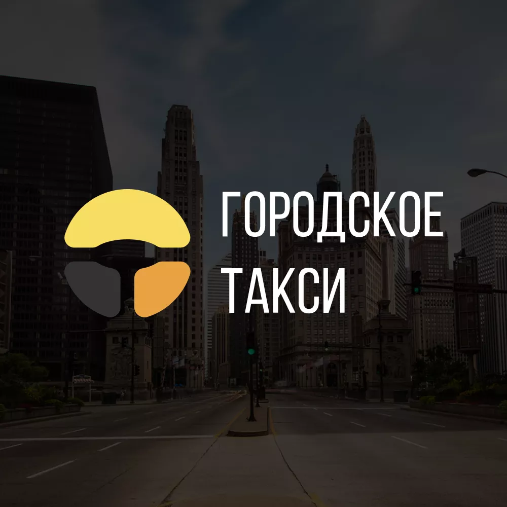 Разработка сайта службы «Городского такси» в Еманжелинске